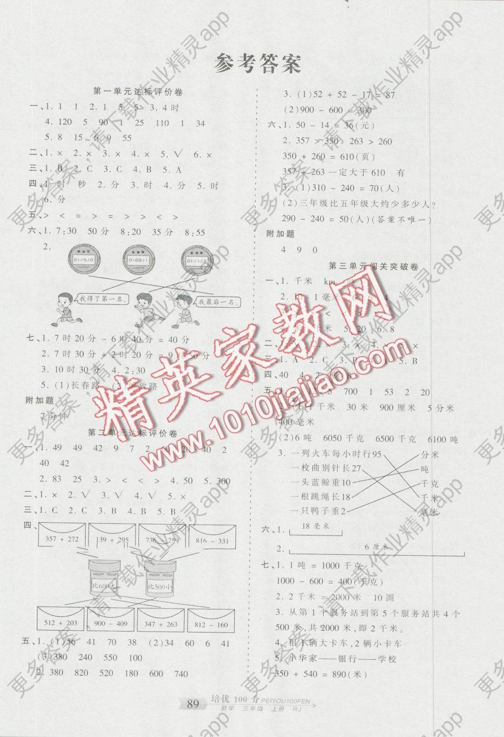 2016年王朝霞培优100分三年级数学上册人教版答案—精英家教网