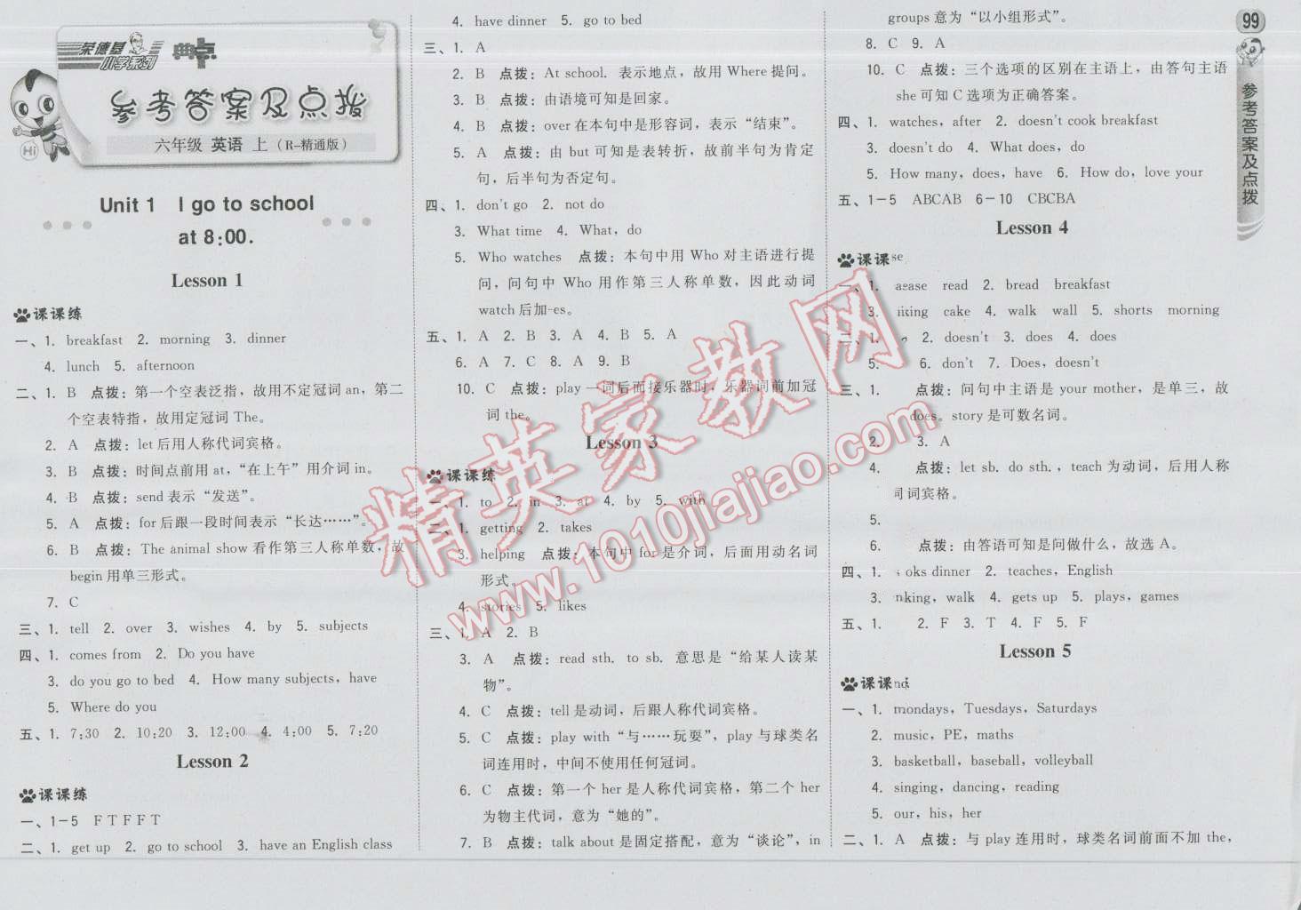 2016年综合应用创新题典中点六年级英语上册人教精通版三起答案精英