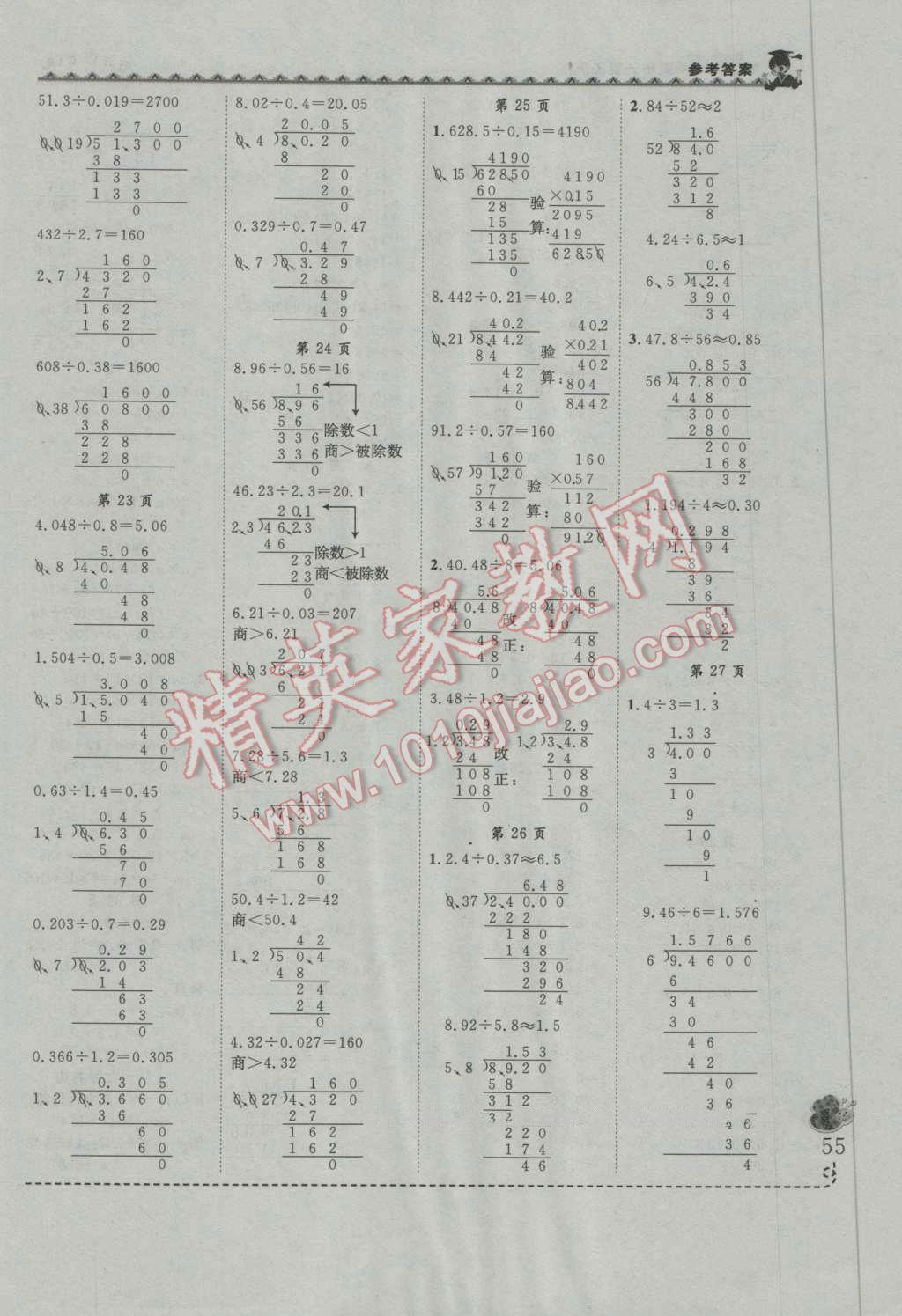 2016年黄冈小状元同步计算天天练五年级上册人教版 第5页