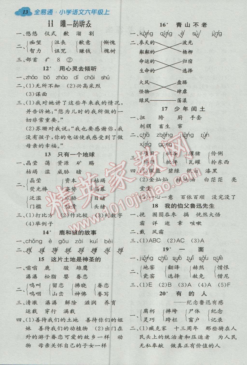 2016年全易通小學語文六年級上冊人教版 第2頁