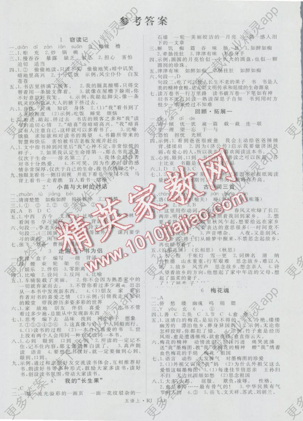 学练优五年级上册答案【相关词_学练考五年级上册答案】