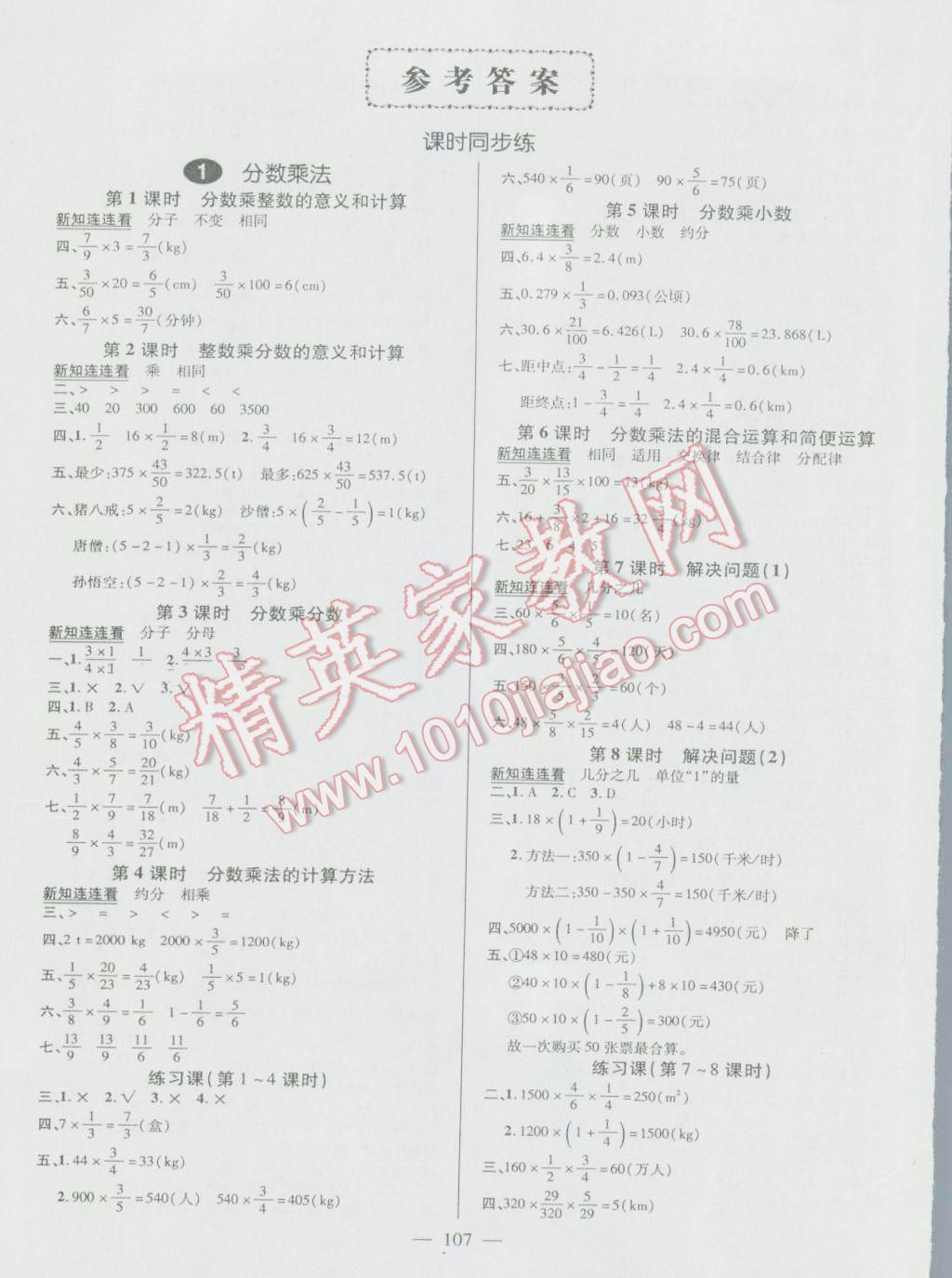 2016年创优作业100分导学案六年级数学上册人教版答案—青夏教育