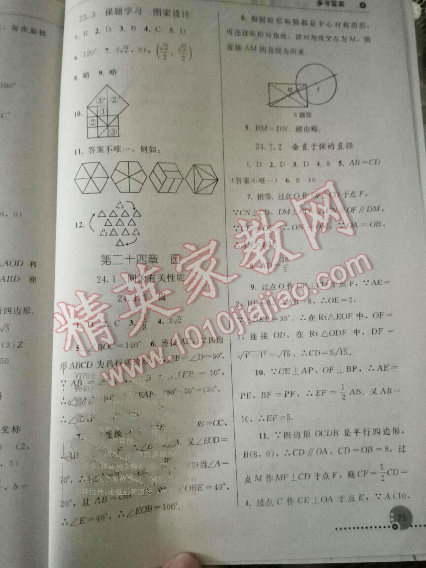 同步练习册九年级数学上册人教版 第33页