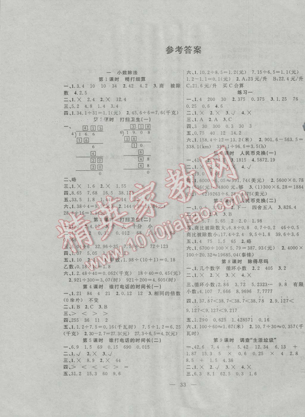 2016年课堂制胜课时作业五年级数学上册北师大版