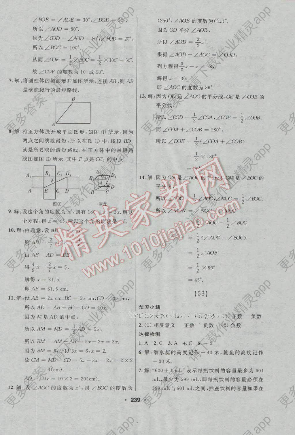 2016年试题优化课堂同步七年级数学上册人教版