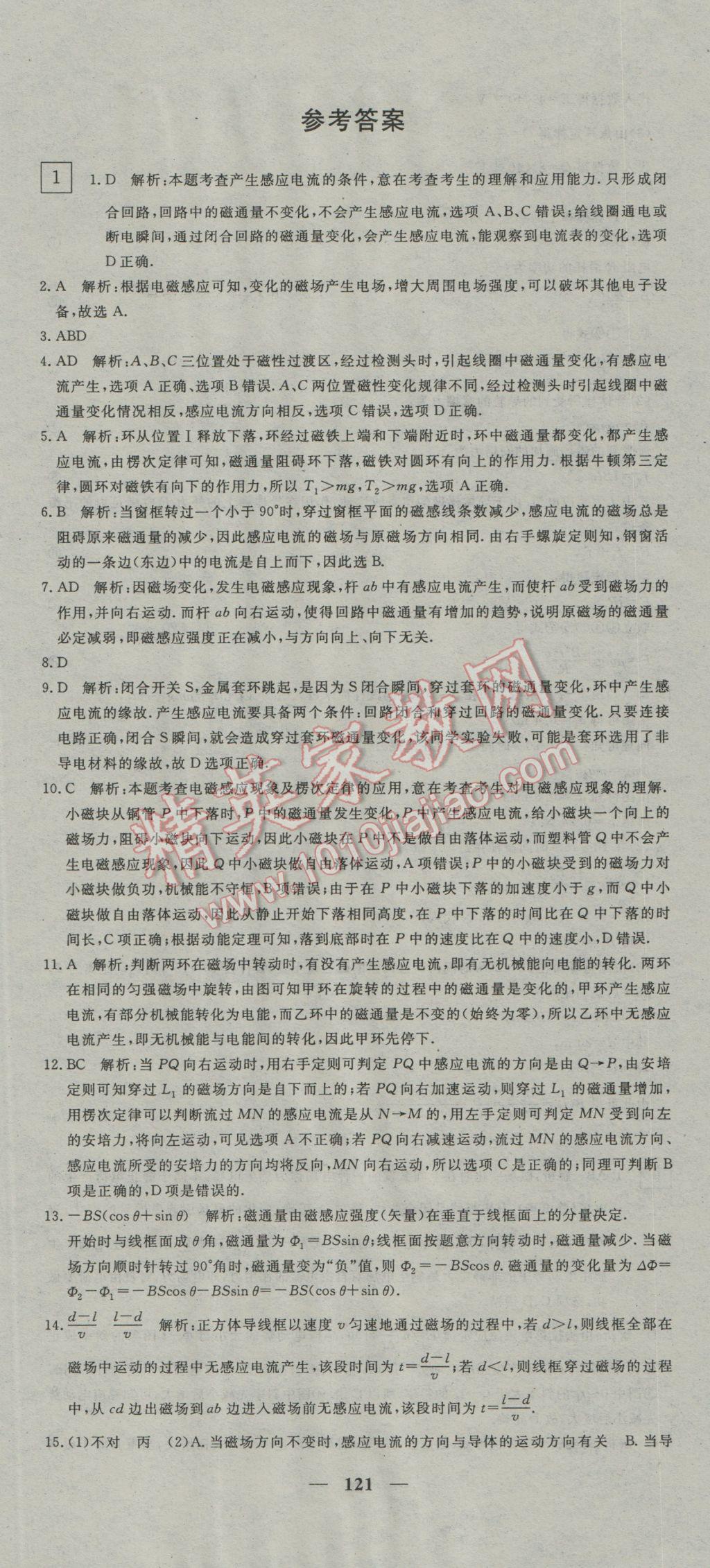 王后雄黄冈密卷高中物理选修3-2,3-5人教版答案—青夏教育精英家教