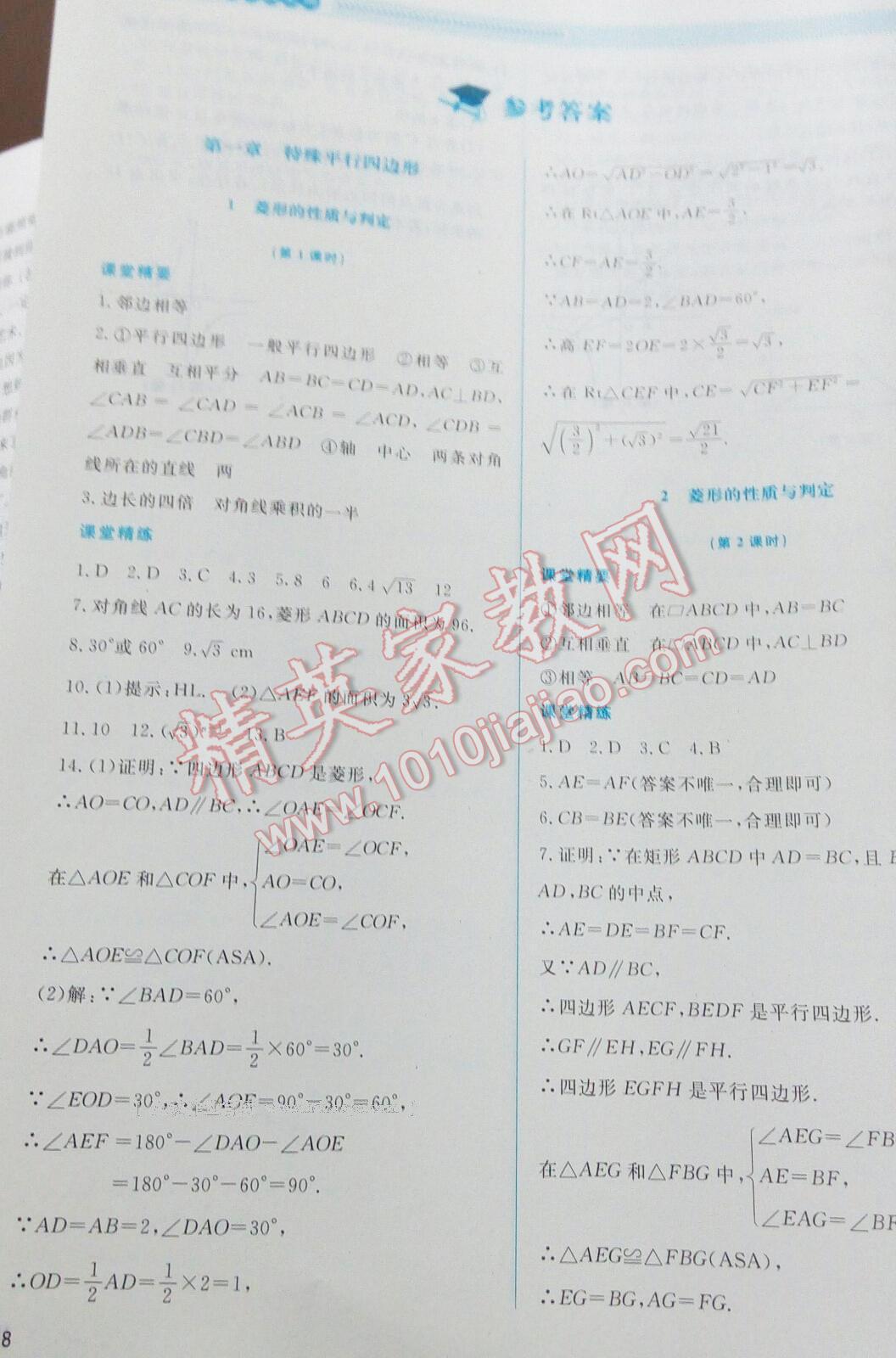 2016年课堂精练九年级数学上册北师大版山西专版