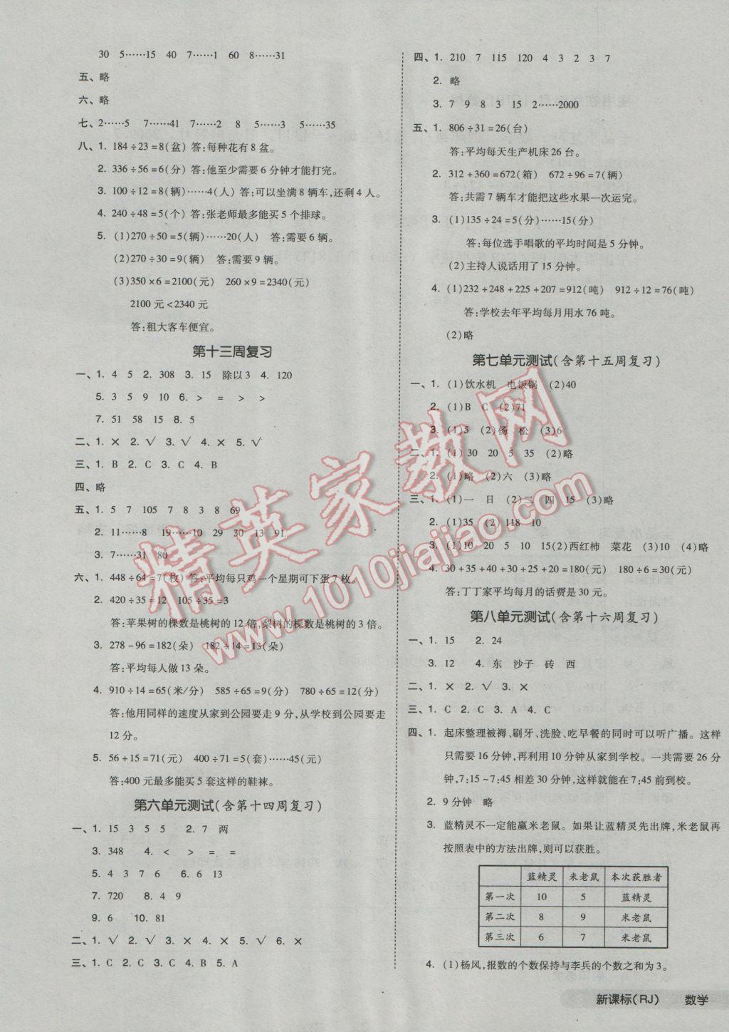 2016年全品小复习四年级数学上册人教版