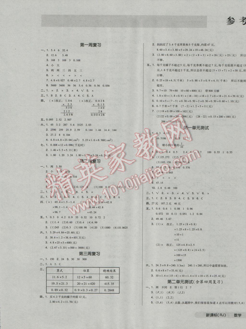 2016年全品小复习五年级数学上册人教版答案精英家教网