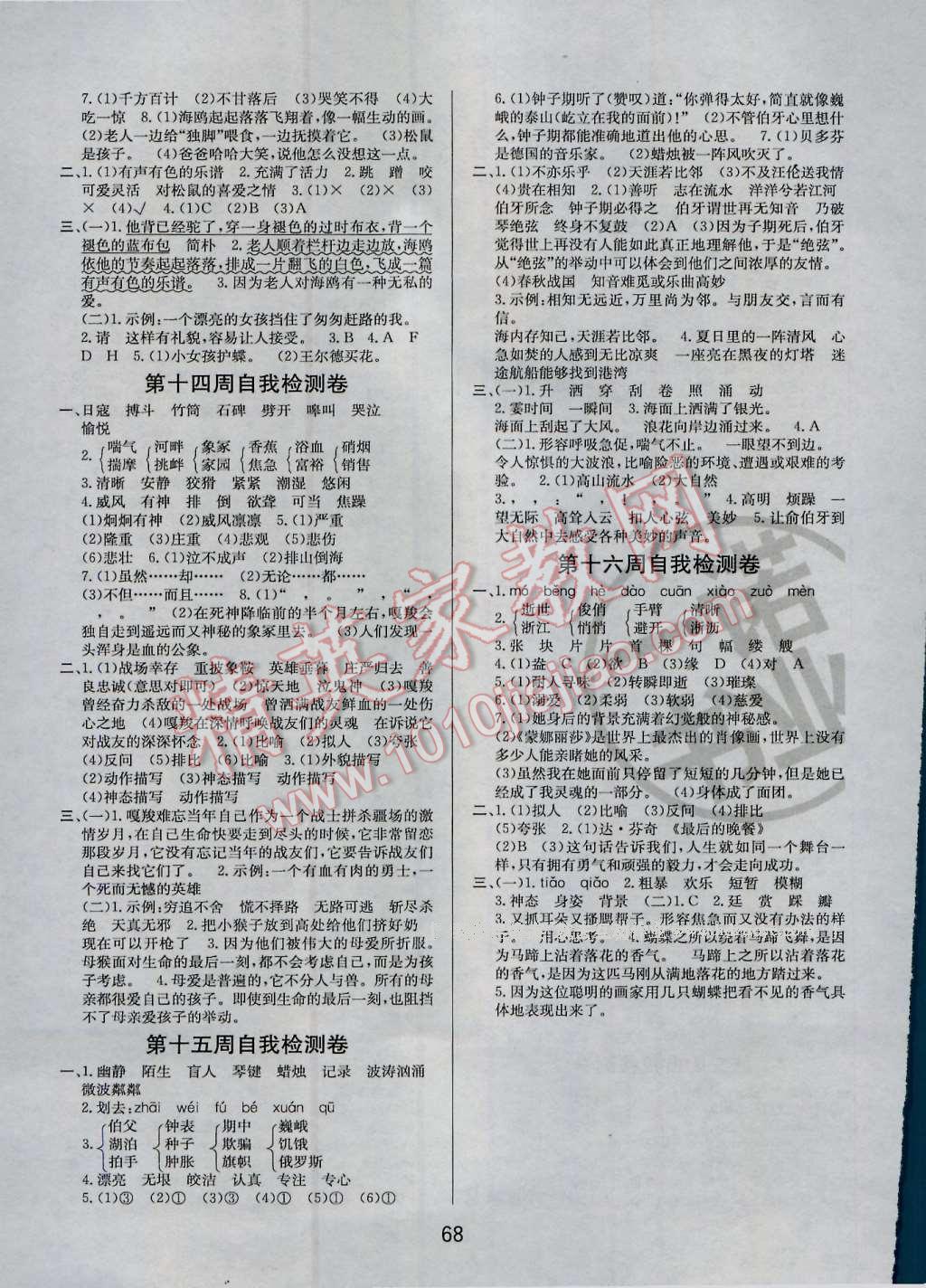 2016年名師名校全能金卷六年級語文上冊人教版