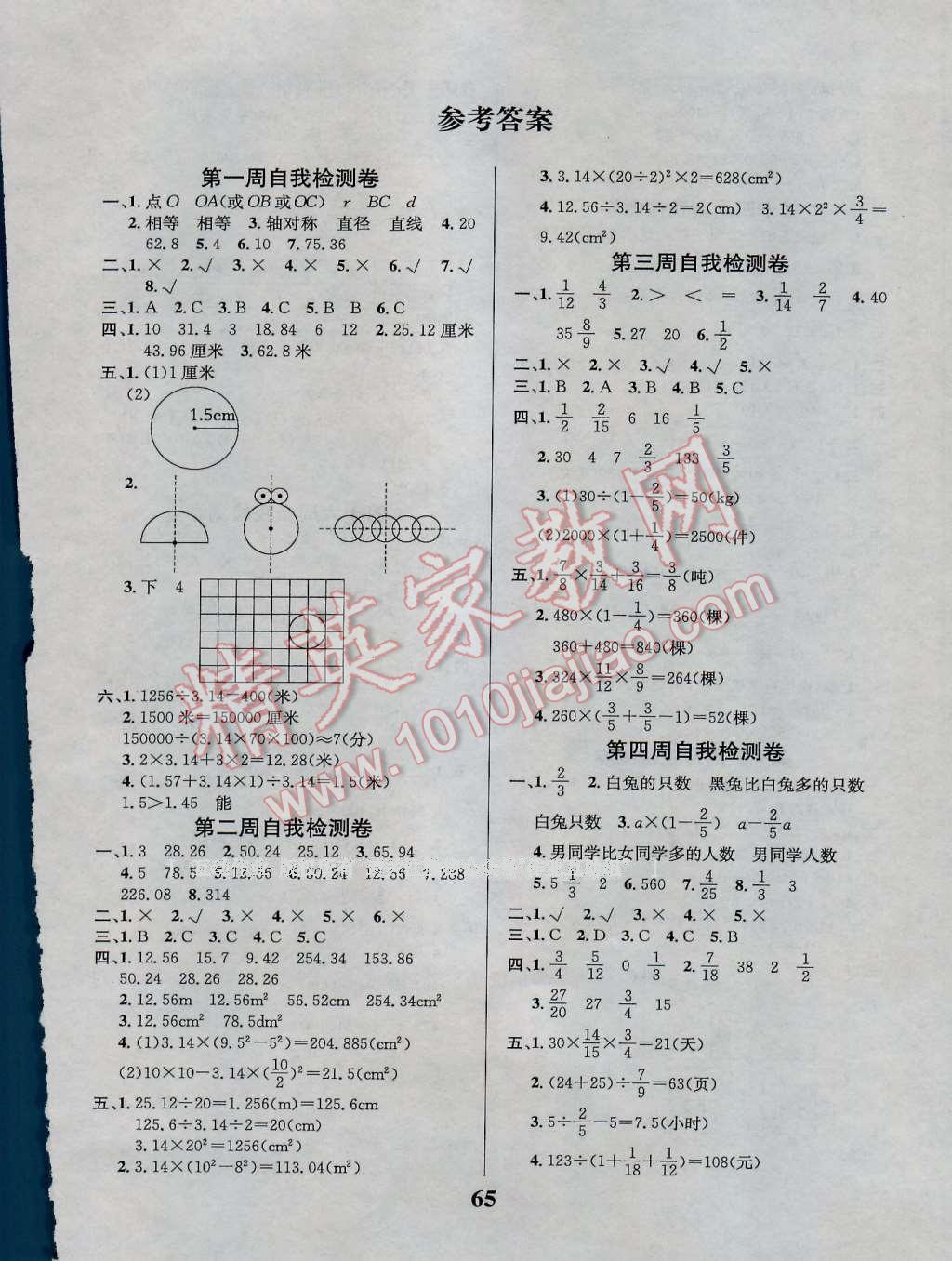 2016年名师名校全能金卷六年级数学上册北师大版 第5页