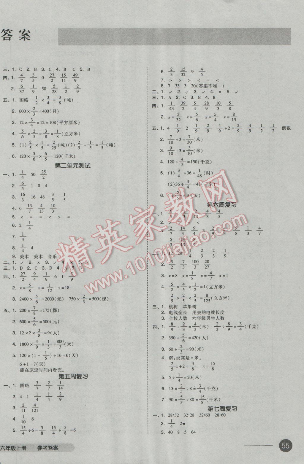 2016年全品小复习六年级数学上册苏教版答案—精英家教网