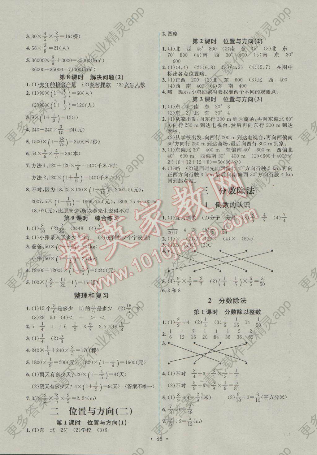 2016年能力培养与测试六年级数学上册人教版