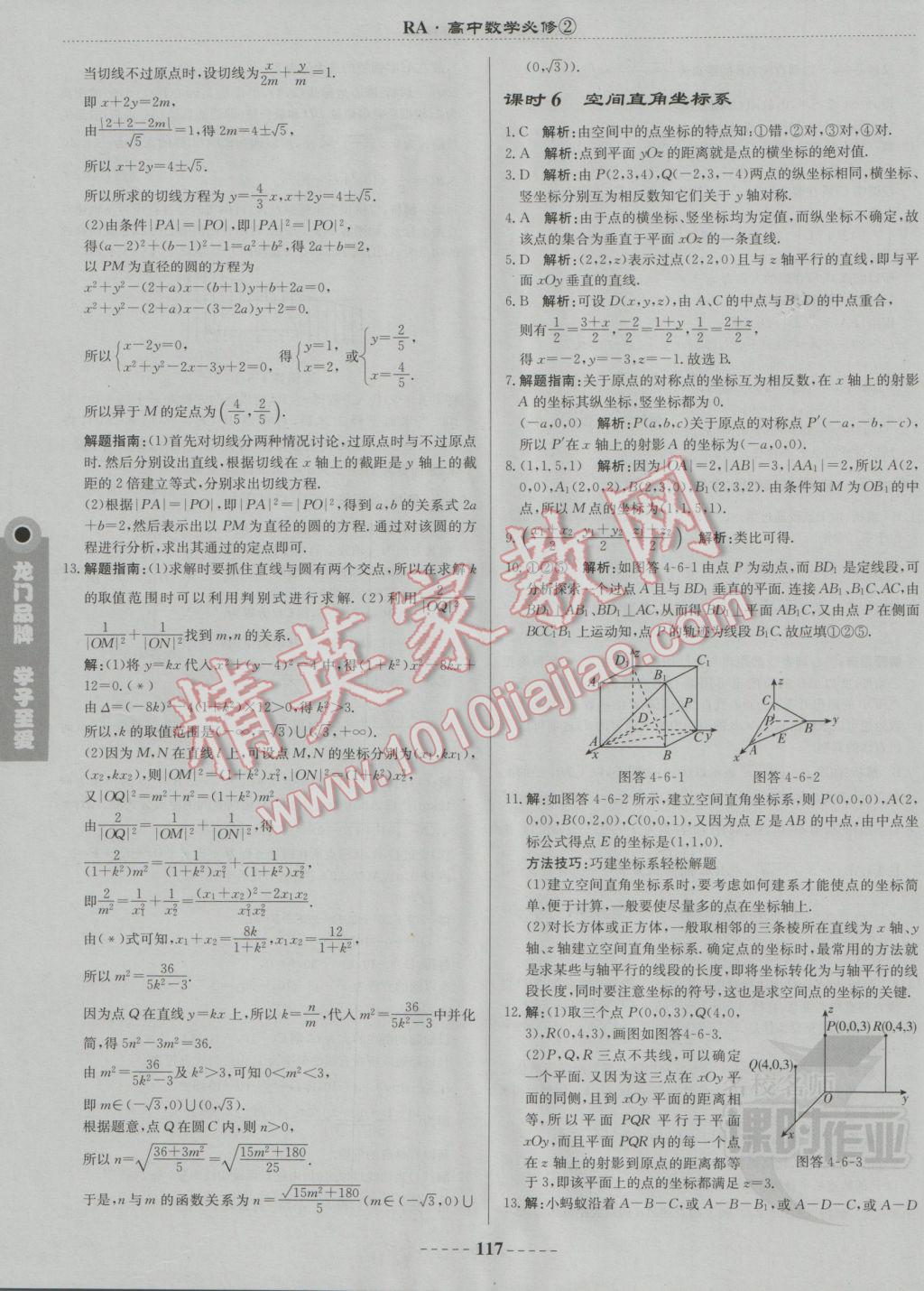 名校名師課時作業高中數學必修2人教a版