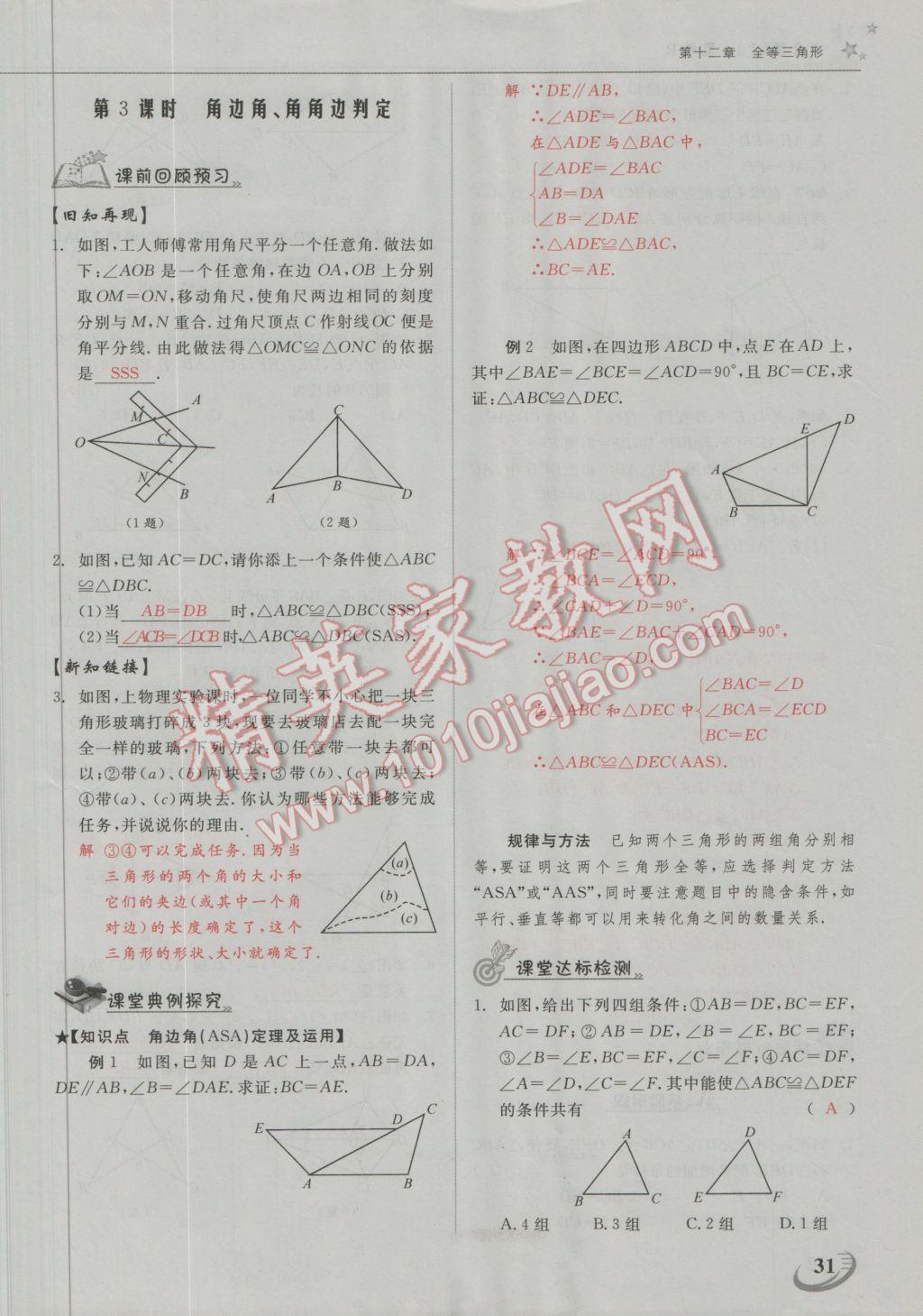 2016年五州图书超越训练八年级数学上册人教版答案精英家教网