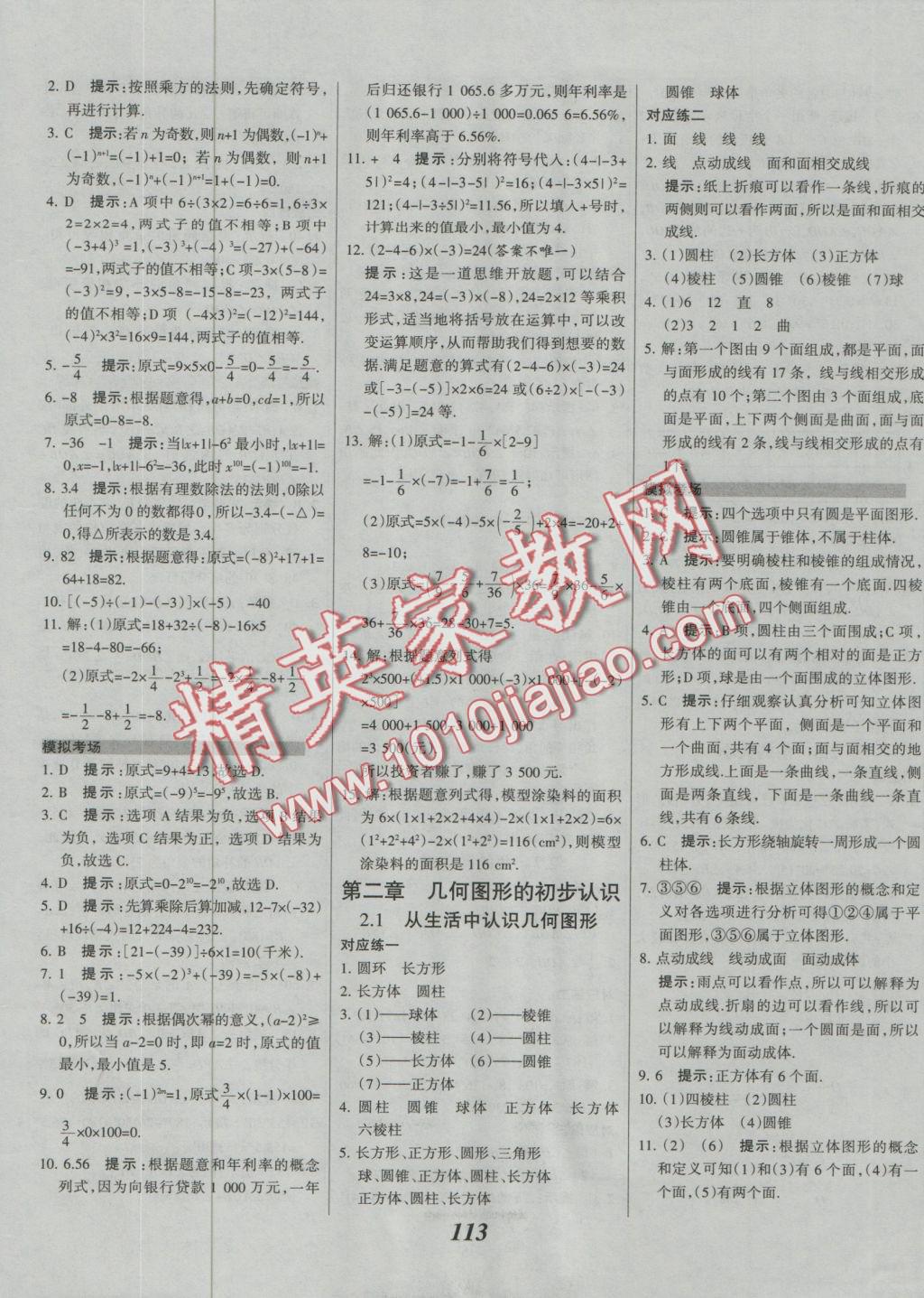 年全优课堂考点集训与满分备考七年级数学上册冀教版 参考答案第28页