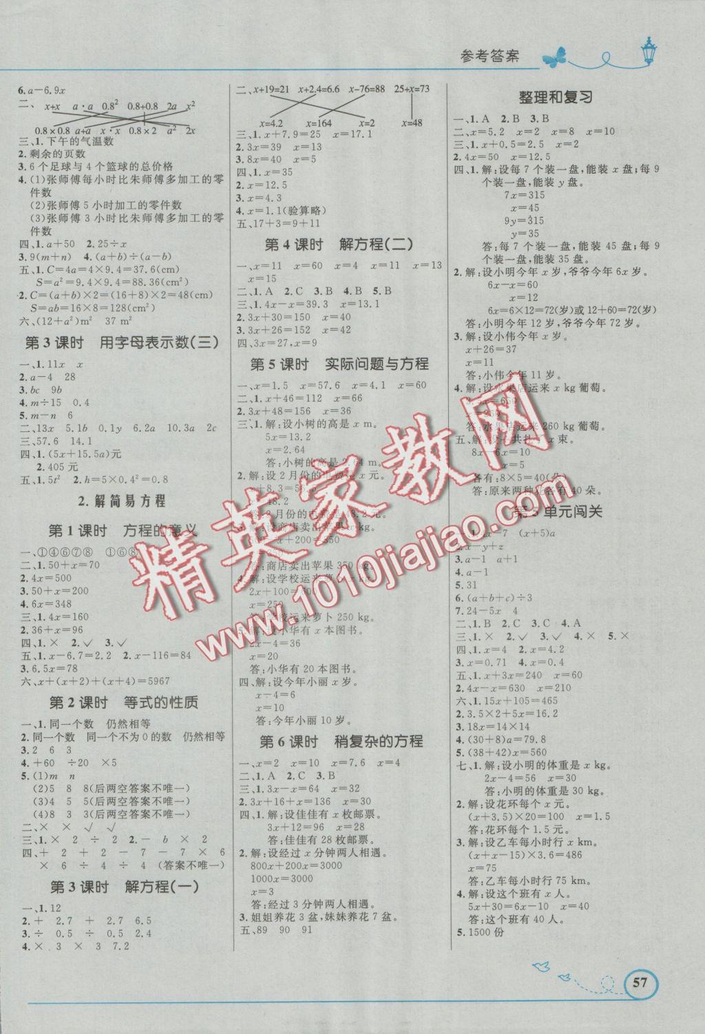 2016年小学同步测控优化设计五年级数学上册人教版福建专版