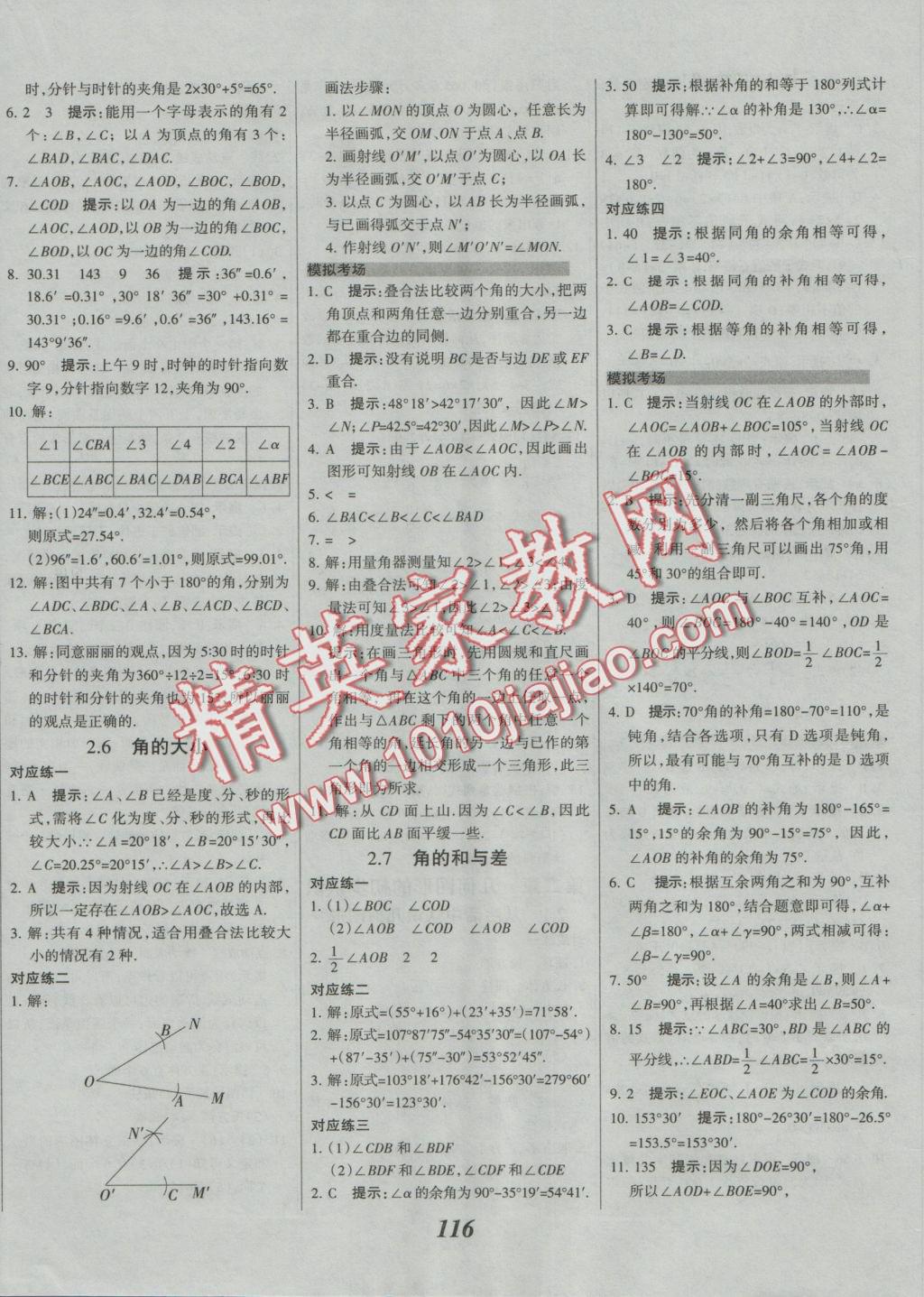 2016年全优课堂考点集训与满分备考七年级数学上册冀教版 参考答案第4