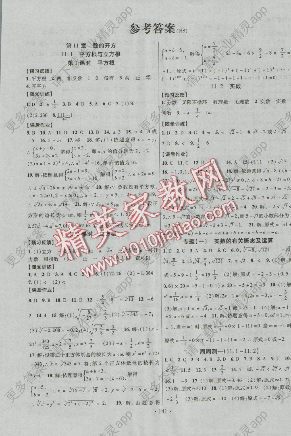 2016年课时掌控八年级数学上册华师大版 参考答案第1页