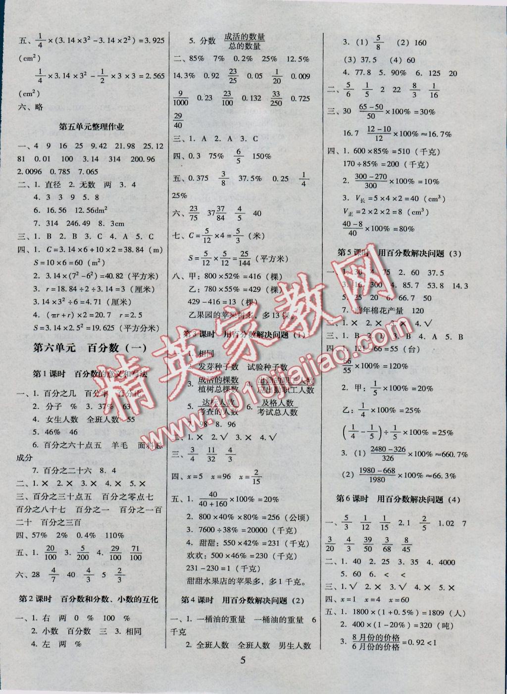 2016年云南师大附小一线名师提优作业六年级数学上册人教版