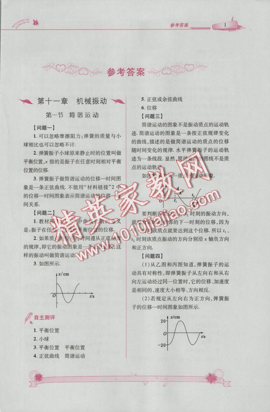 2016普通高中新课程问题导学案物理选修3-4人教版答案