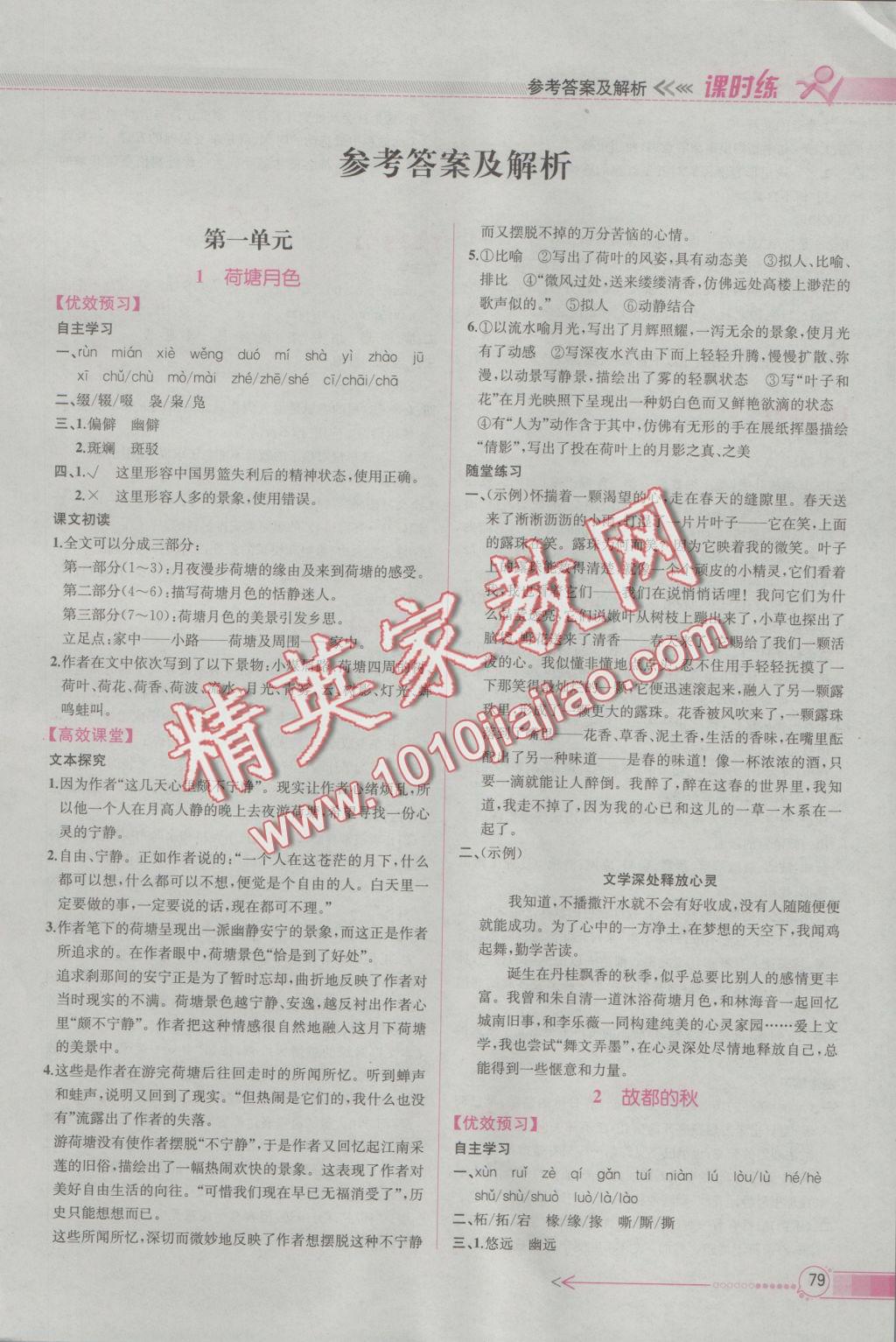 同步导学案课时练语文必修2人教版 参考答案第页