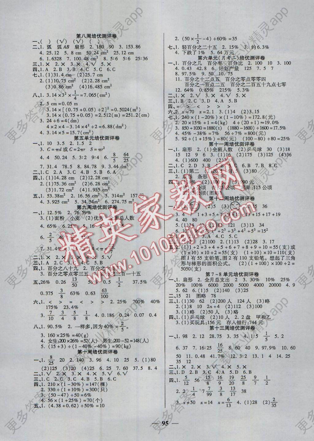 2016年庞大教育培优名卷六年级数学上册a版 参考答案第3页