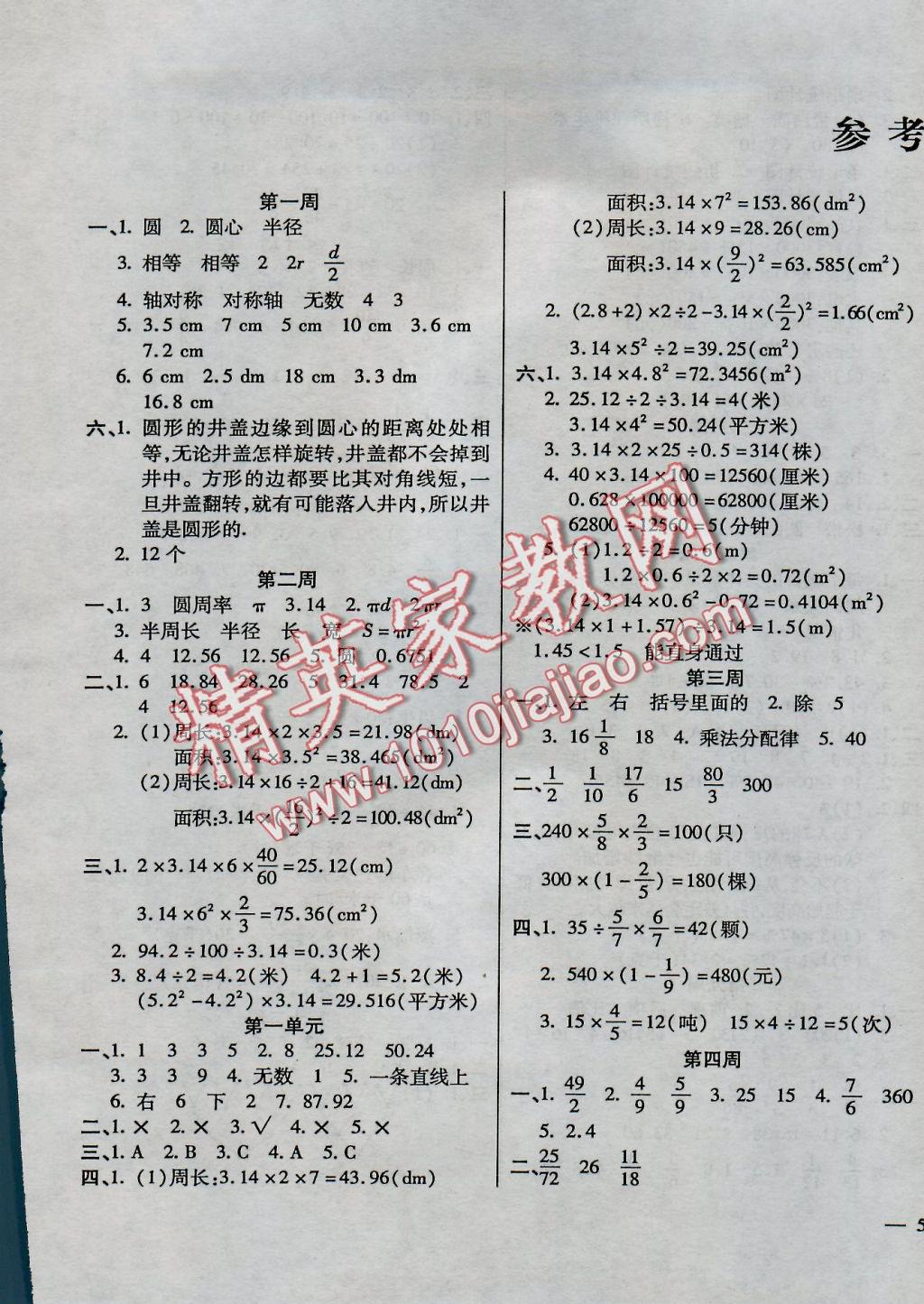 2016年小学周周大考卷六年级数学上册北师大版 参考答案第1页