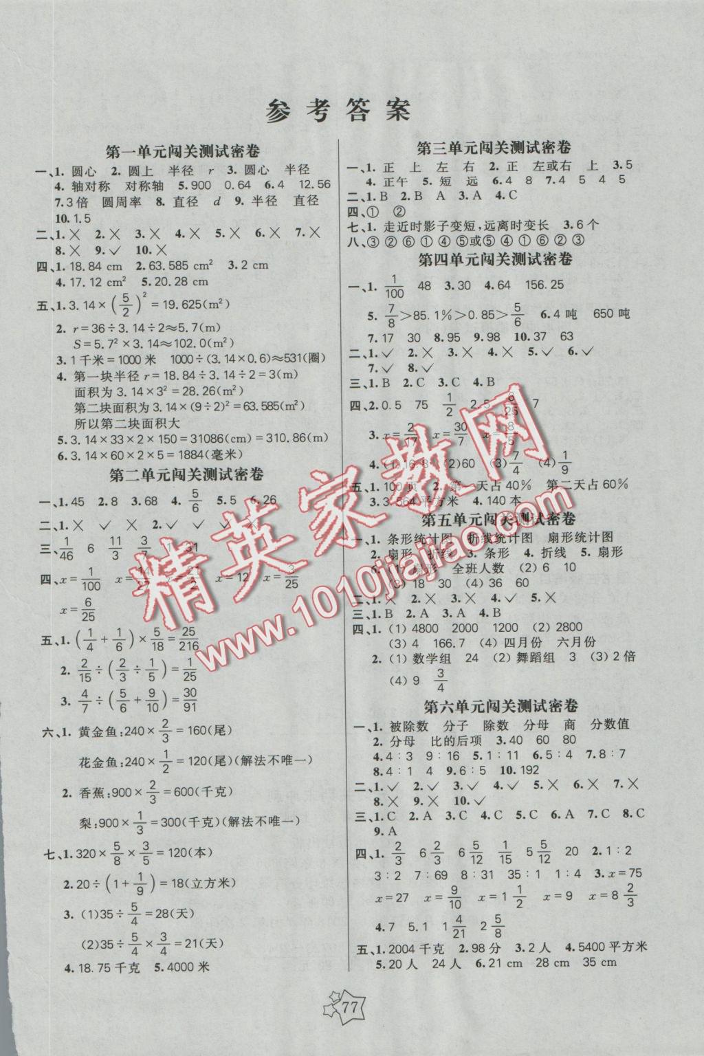 2016年100分闯关期末冲刺六年级数学上册北师大版答案