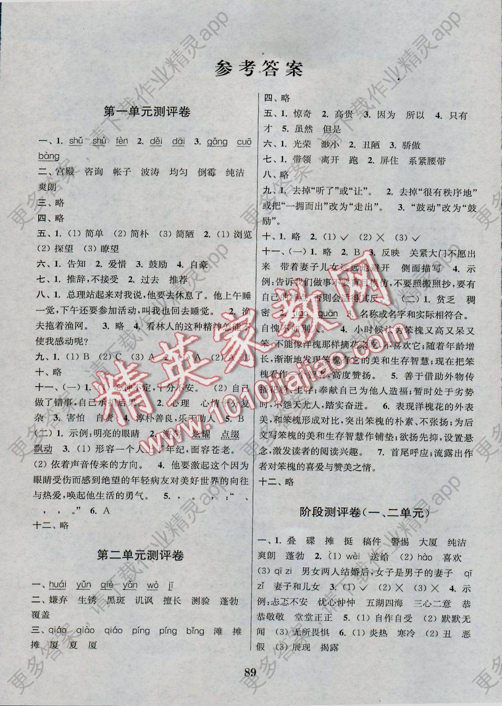 2016年通城学典小学全程测评卷六年级语文上册北师大版