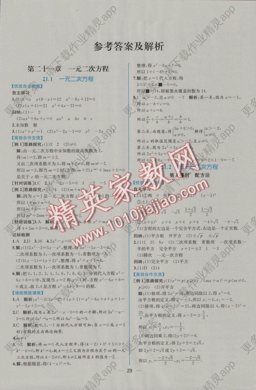 作业精灵