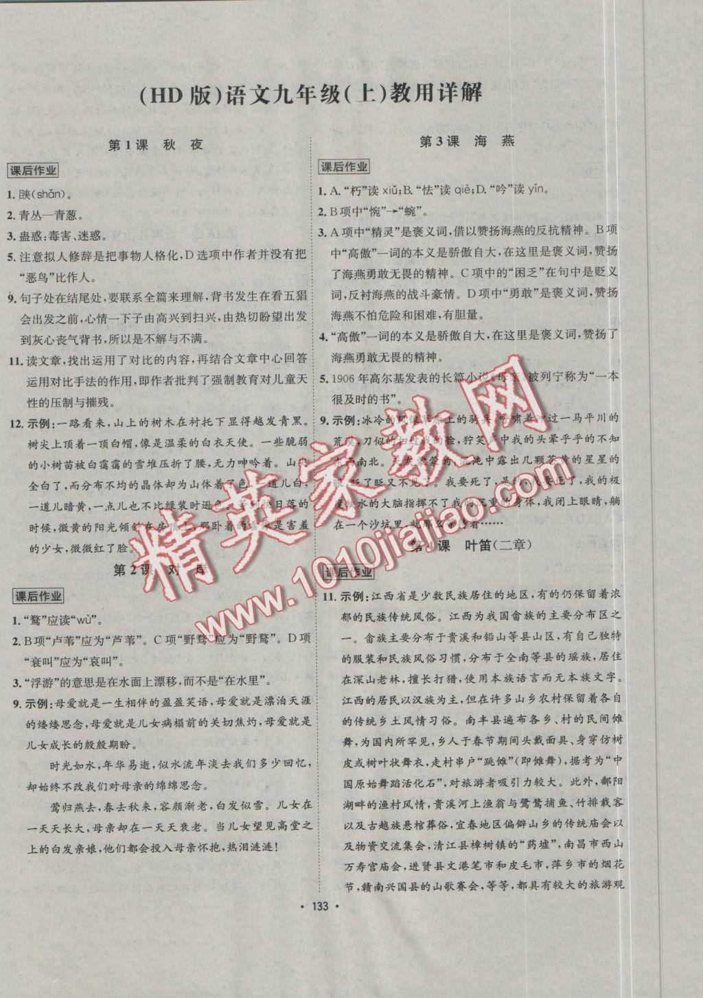 2016年優學名師名題九年級語文上冊河大版 課後作業答案第135頁