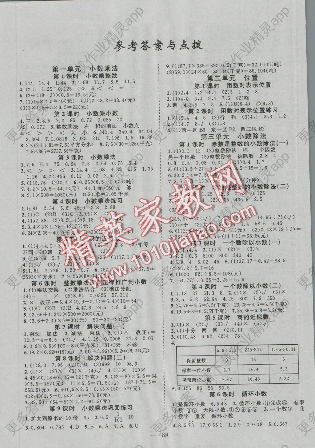 五年级上册数学配套练习册人教版54也答案?