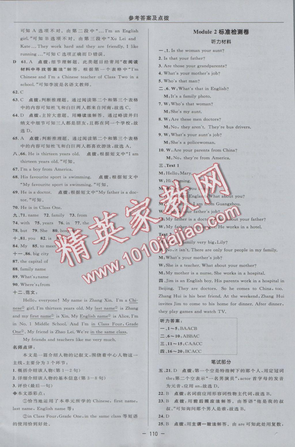 2016年综合应用创新题典中点七年级英语上册外研版参考答案第2页参考