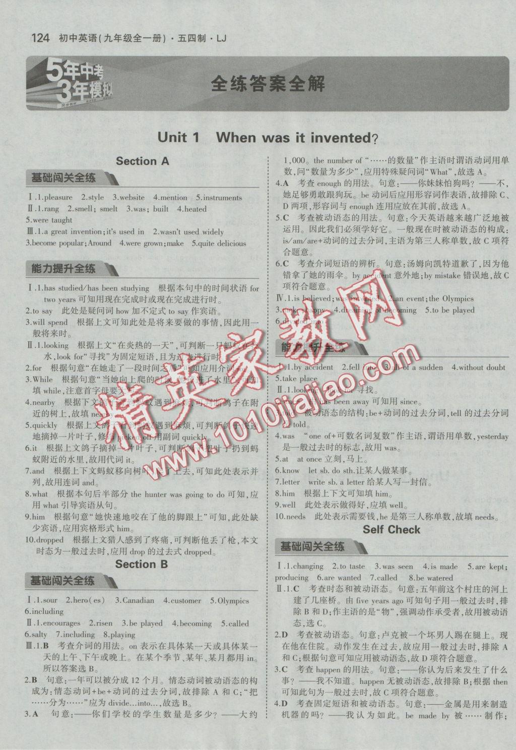 2016年5年中考3年模拟初中英语九年级全一册鲁教版