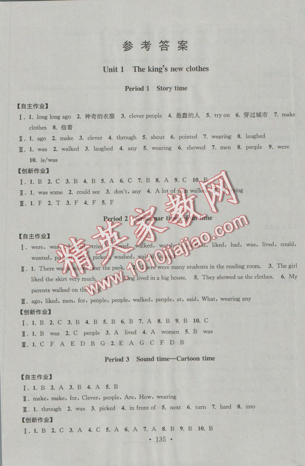 2016年高分拔尖课时作业小学英语六年级上册江苏版答案