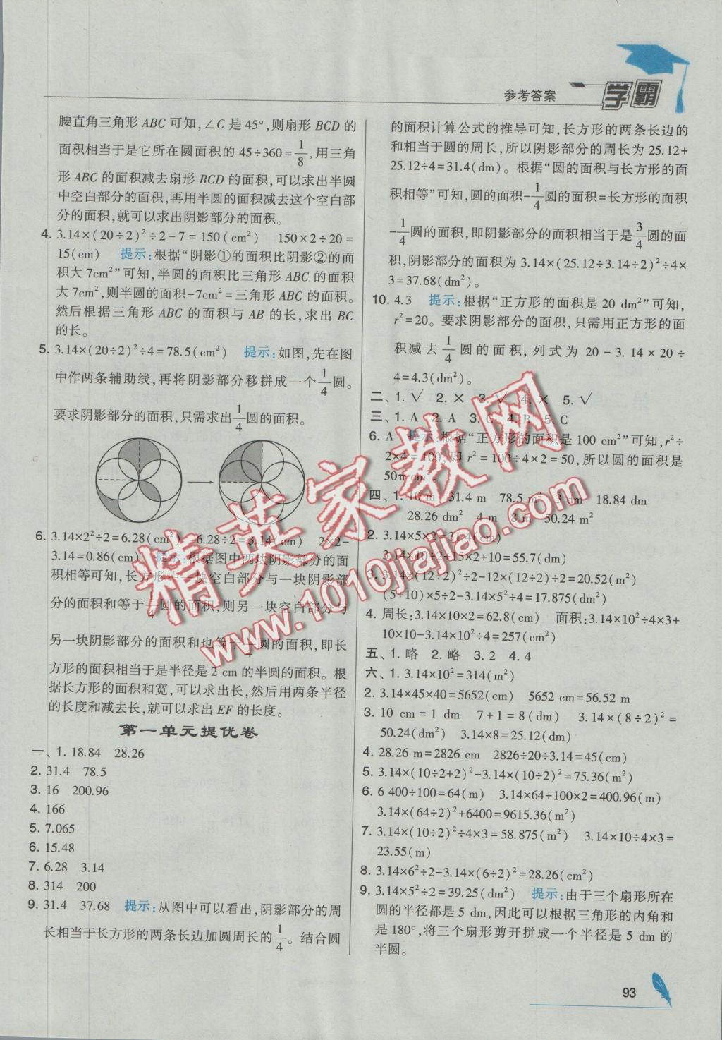 2016年经纶学典学霸六年级数学上册北师大版 参考答案第3页