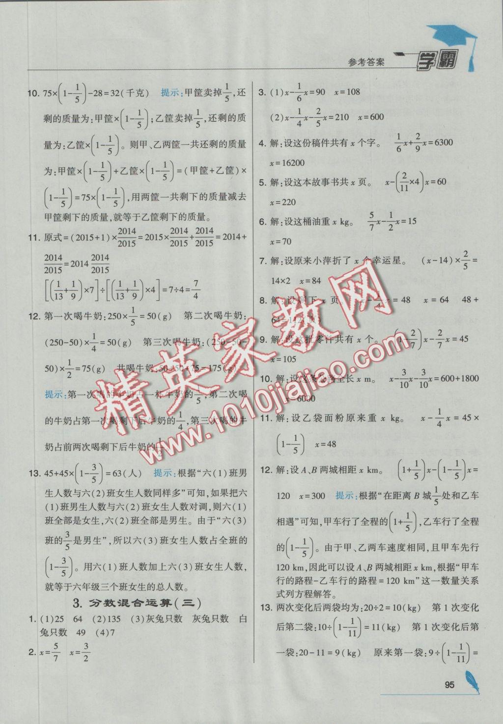 2016年经纶学典学霸六年级数学上册北师大版 参考答案第6页