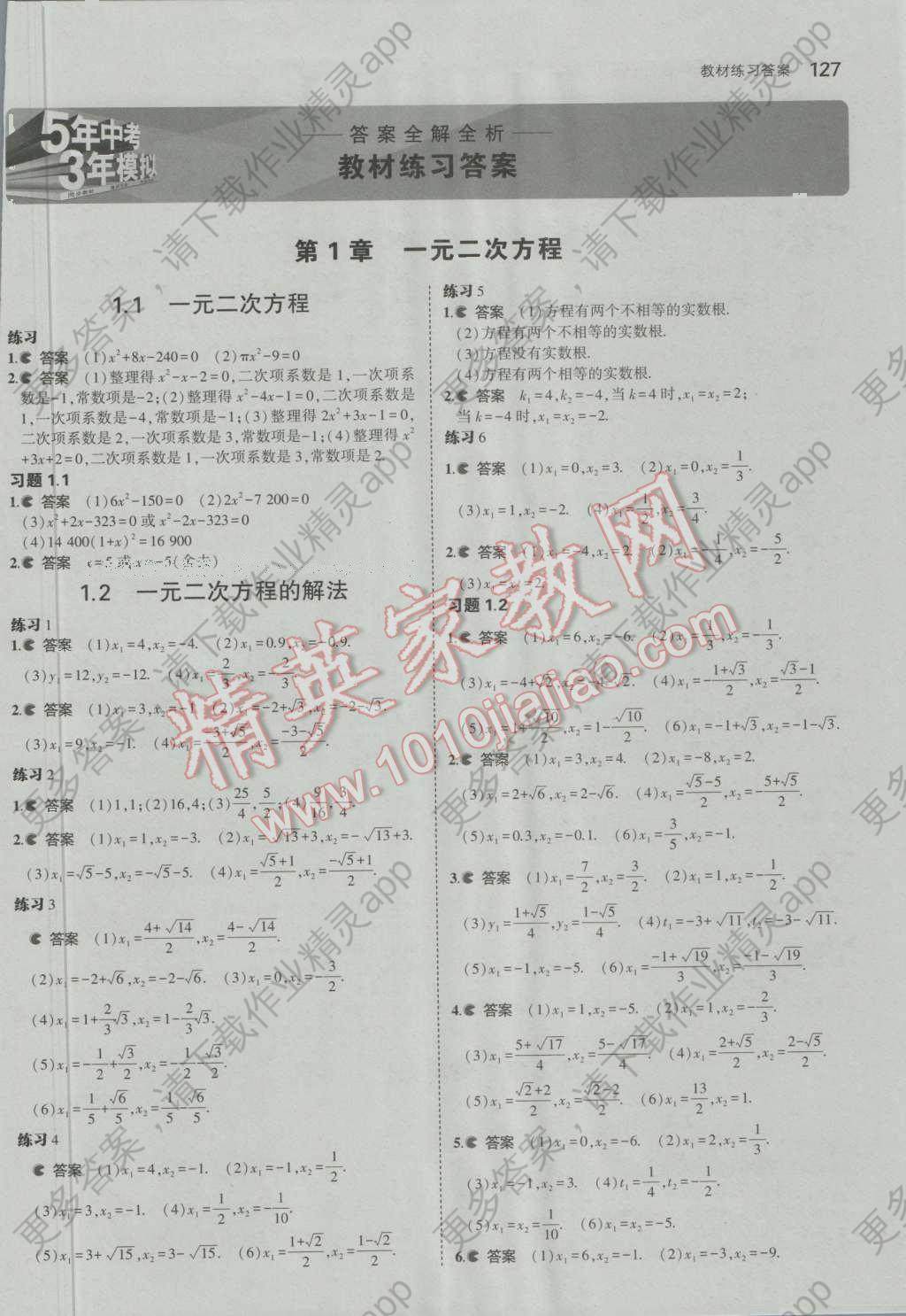 课本苏科版九年级数学上册 参考答案第19页