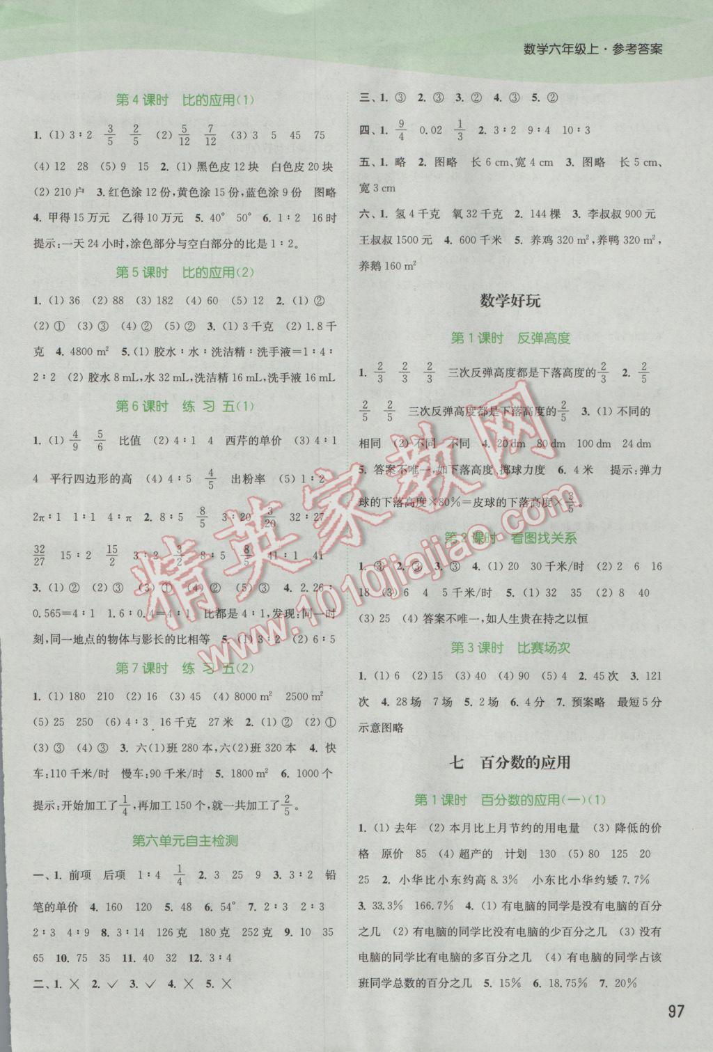 2016年通城學典課時作業本六年級數學上冊北師大版答案