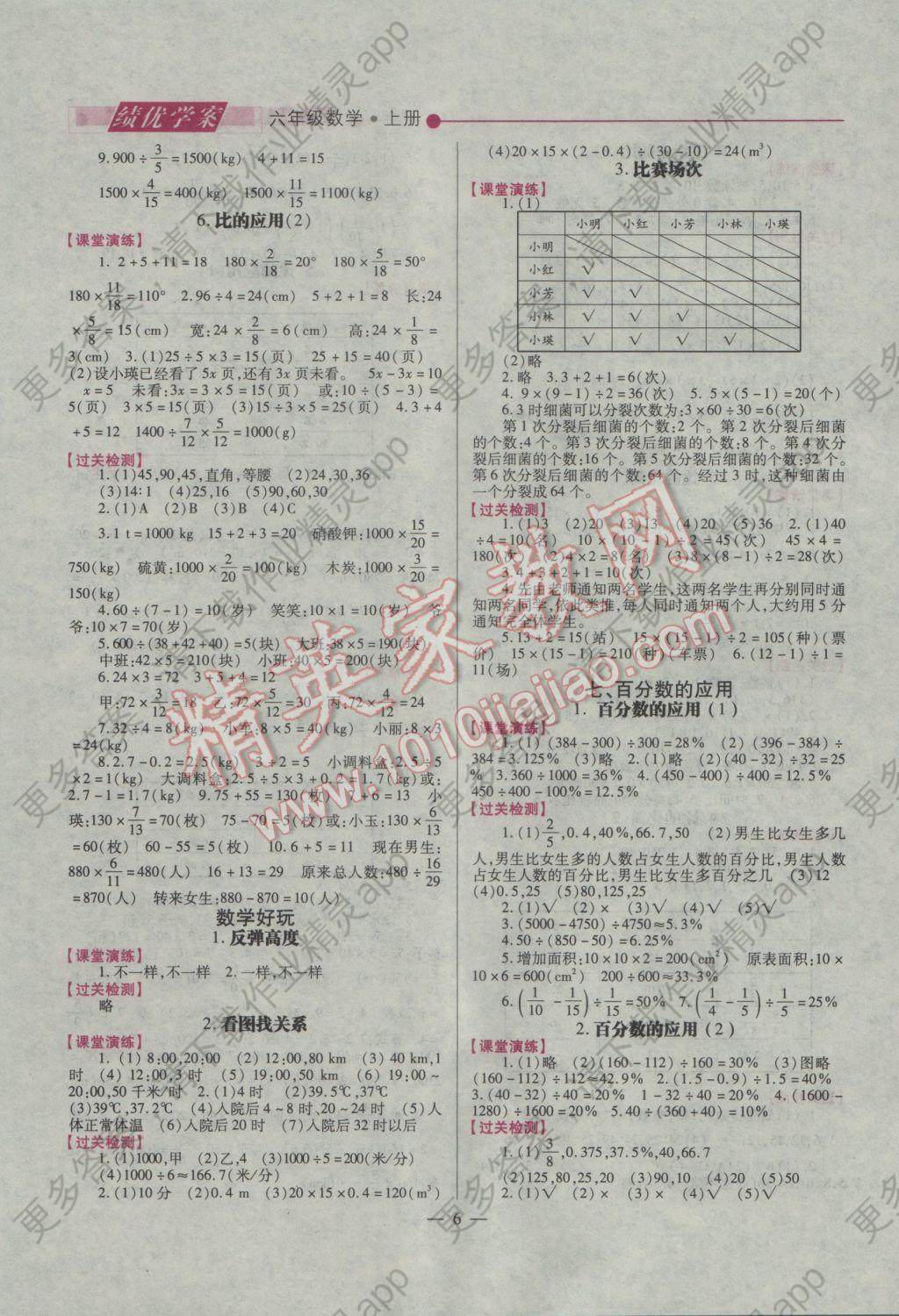 2016年绩优学案六年级数学上册 参考答案第6页