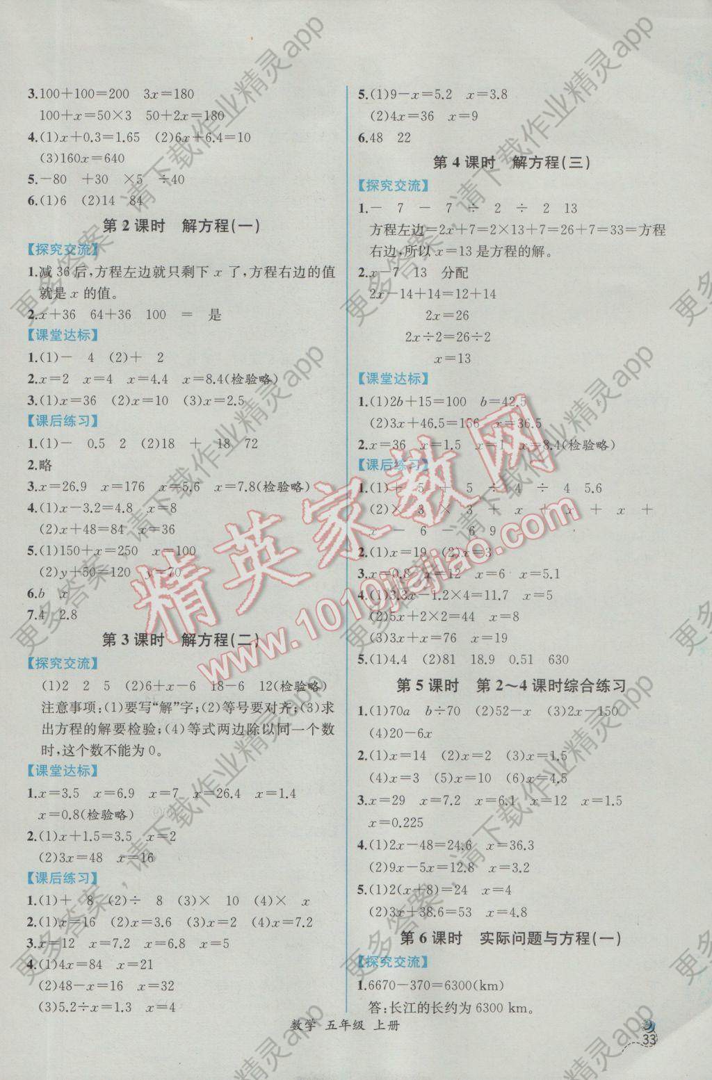 2016年同步导学案课时练五年级数学上册人教版