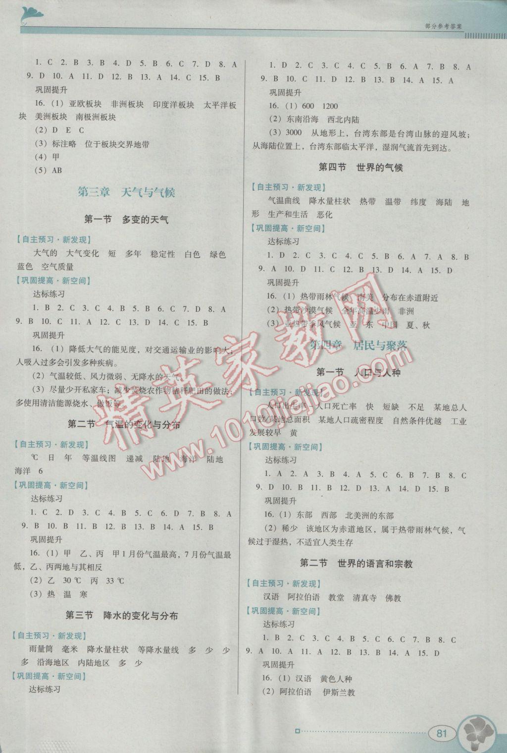 2016年南方新课堂金牌学案七年级地理上册人教版