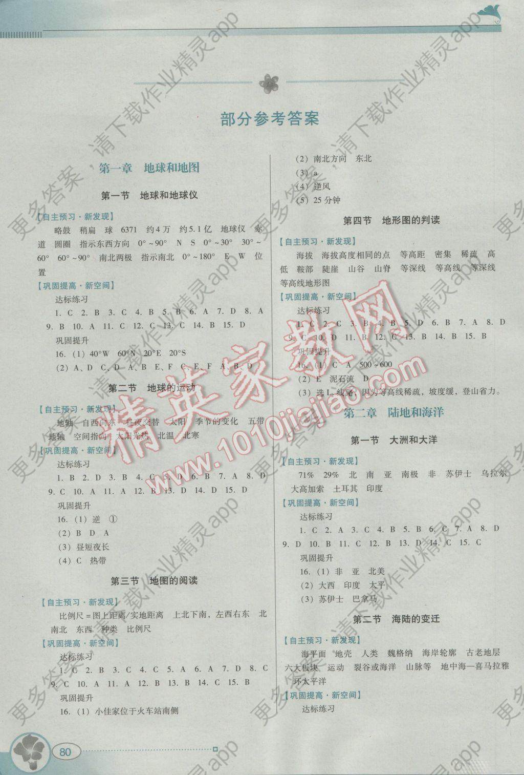 初一地理南方新课堂答案上册世界人口(2)