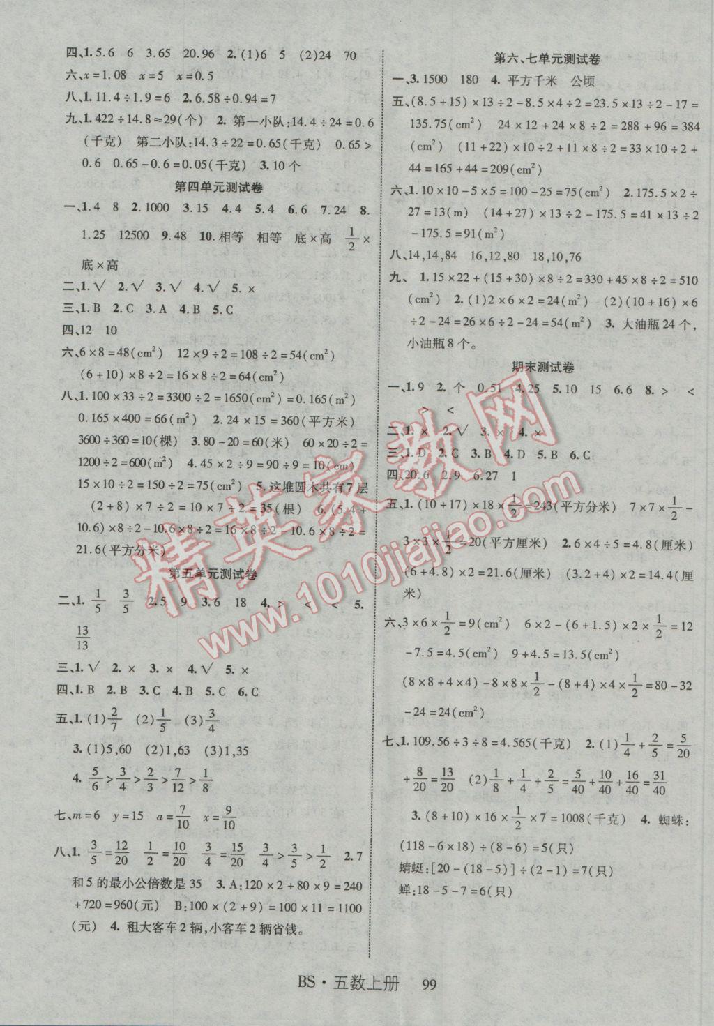 2016年课时夺冠五年级数学上册北师大版 参考答案第7页