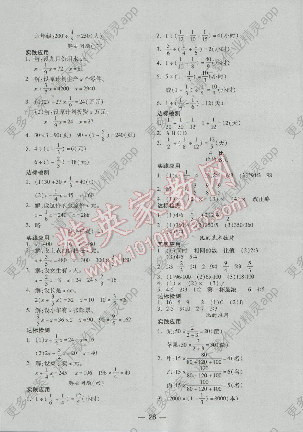 2016年新课标两导两练高效学案六年级数学上册人教版答案