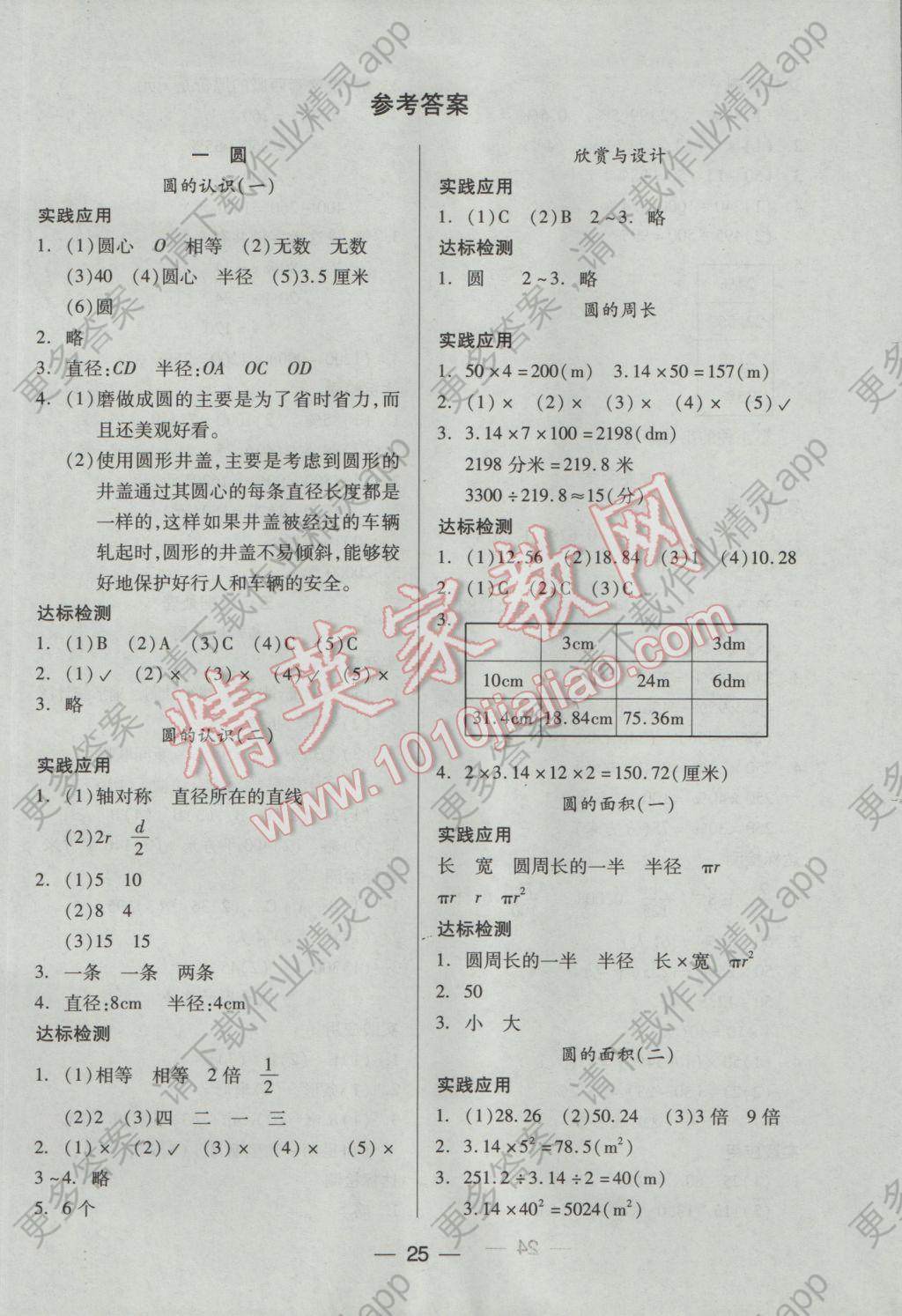 2016年新课标两导两练高效学案六年级数学上册北师大版 参考答案第1页