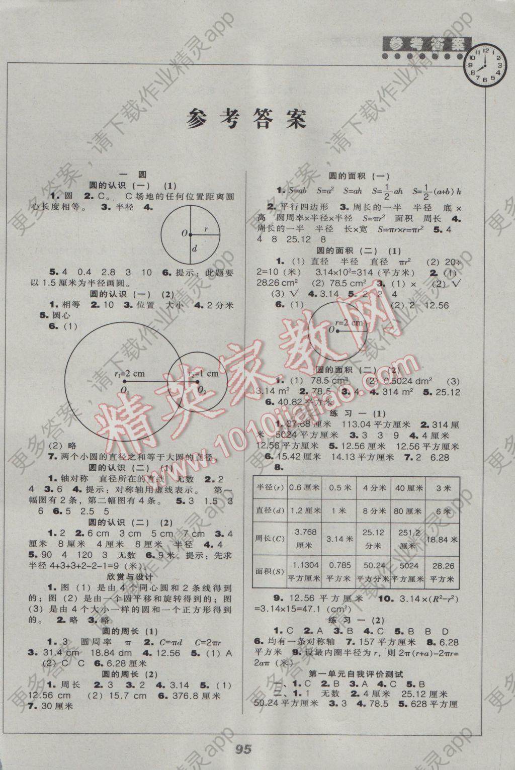 2016年新课程能力培养六年级数学上册北师大版 参考答案第1页