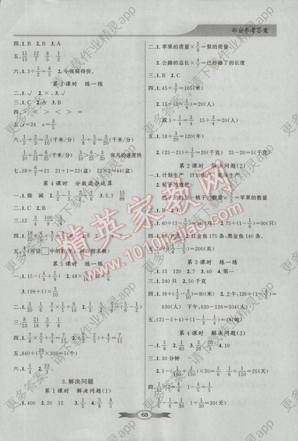 2016年同步导学与优化训练六年级数学上册人教版答案