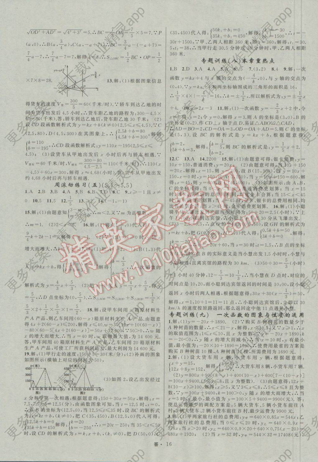 2016年名师面对面同步作业本八年级数学上册浙江专版 参考答案第16页